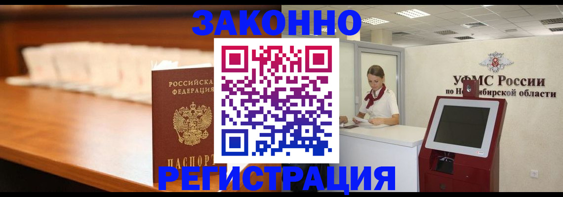 прописка в Назарово