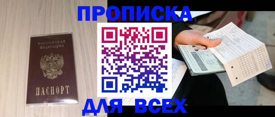 прописка 2025 в Назарово